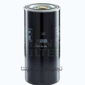 WD13145/1 فیلتر روغن