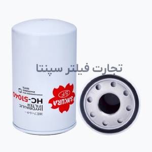 HC-51040 فیلتر هیدرولیک سام