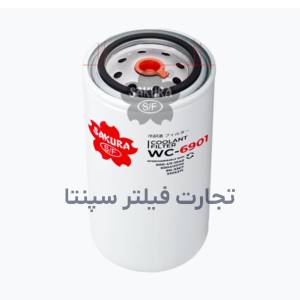 WC-6901 فیلتر آب کوماتسو