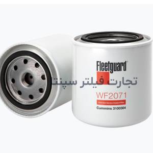 WF2071 فیلتر آب کوتاه