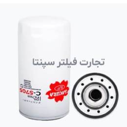  C-5705 فیلتر روغن