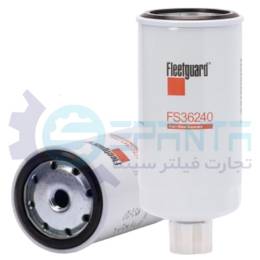 FS36240 فیلتر گازوییل ولوو شیردار