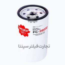 FC-28030 فیلتر گازوئیل