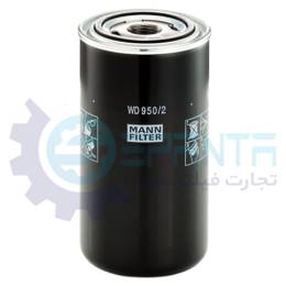 WD950/2 فیلتر گیربکس