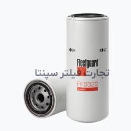 فیلتر گازوئیل کاترپیلار FF5322